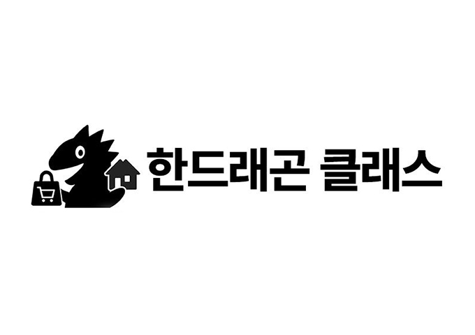 한드래곤 클래스
